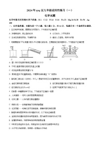 2024年贵州省云岩区中考一模考试化学试题（原卷版+解析版）