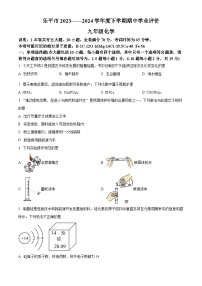 江西省景德镇市乐平市2023-2024学年九年级下学期4月期中化学试题（原卷版+解析版）