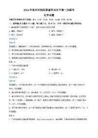 08，2024年广东省清远市连州市九校中考二模化学试题