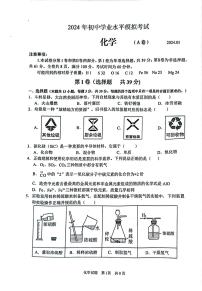 12，2024年山东省枣庄市山亭区第二次初中学业水平模拟考试 化学试卷