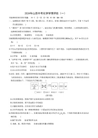 2024年山西中考化学学情评估（一）（含答案）