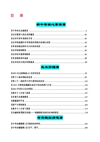 2024年化学中考考前最后一课课件(全国通用版512页)