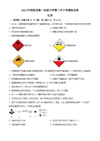 2024年河南省信阳市固始县第一初级中学中考二模化学试题（原卷版+解析版）