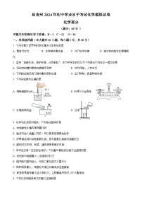 2024年新疆昌吉州初中学业水平考试模拟化学试题2（原卷版+解析版）