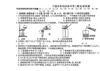 2024年贵州省六盘水市中考二模化学试题