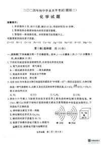 2024年山东省济宁市梁山县初中学业水平考试化学试题（模拟二）