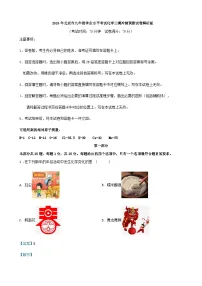 2024年北京市九年级学业水平考试化学三模冲刺预测试卷解析版