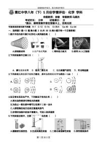 2023年哈尔滨市萧红中学八年级（下）5月月考化学试卷及答案