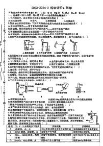 2024年陕西省西安市铁一中学中考六模化学试题