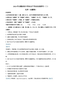 2024年安徽省阜阳市6校九年级联考二模化学试题