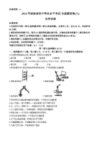 2024年陕西省咸阳市永寿县部分学校中考一模化学试题(无答案)