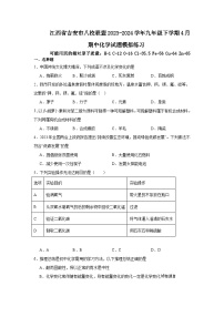 江西省吉安市八校联盟2023-2024学年九年级下学期4月期中模拟化学试卷