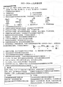 陕西省西安市铁一中学2023-2024学年九年级下学期五月份月考化学试卷