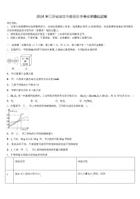 2024 年江苏省南京市秦淮区中考化学模似试卷（解析版）