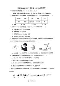 陕西省西安市铁一中学系2023--2024-2学年九年级下学期单元学情调查化学试卷（八）