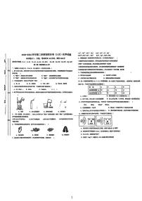 山东省泰安市第六中学2023-2024学年九年级下学期3月化学月考试题