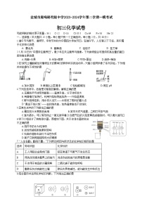 2024年江苏省盐城市鹿鸣路初级中学中考一模化学试题