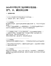 2024年中考化学三轮冲刺专项训练--空气、水、碳及其化合物