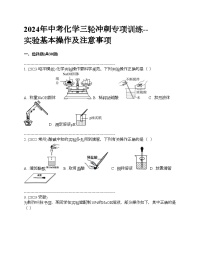 2024年中考化学三轮冲刺专项训练--实验基本操作及注意事项