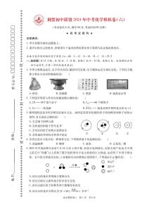 2024年湖北省荆楚初中联盟中考化学模拟试题六