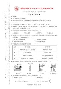 2024年湖北省荆楚初中联盟中考化学模拟试题四