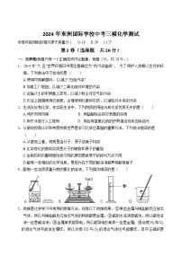 2024年江苏省南通市东洲国际学校中考三模化学测试题