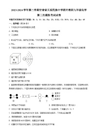 2024年甘肃省武威市天天祝县民族中学联片教研中考三模化学试题（原卷版+解析版）