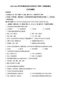 2024年河南省洛阳市汝阳县中考第二次模拟测试化学试题卷（原卷版+解析版）