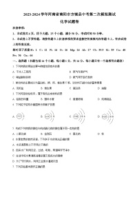 2024年河南省南阳市方城县中考第二次模拟测试化学试题 （原卷版+解析版）