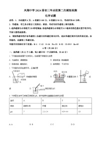 2024年四川省内江市威远县凤翔中学中考二模考试化学试题（原卷版+解析版）