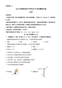 2024年陕西省宝鸡市陇县初中学业水平考试化学试卷（原卷版+解析版）