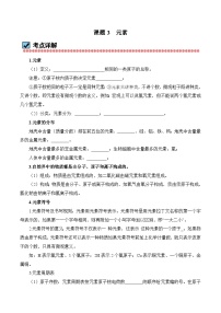 初中人教版第三单元 物质构成的奥秘课题3 元素课后作业题