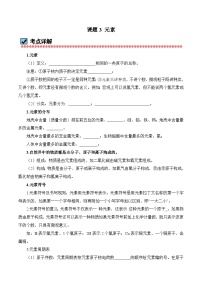 化学九年级上册课题3 元素练习题