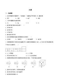 初中化学人教版九年级上册第三单元 物质构成的奥秘课题3 元素随堂练习题