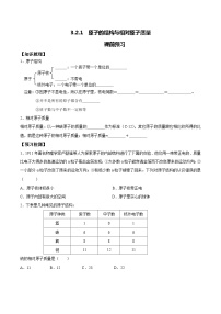 初中人教版课题2 原子的结构综合训练题