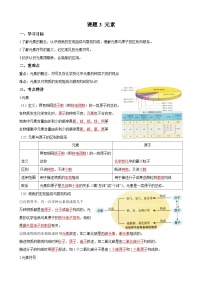 初中化学人教版九年级上册课题3 元素导学案