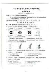 2024年江苏省泰兴市中考第二次学情调查化学试卷