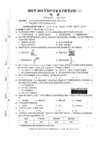 2024年湖南省衡阳市部分学校初中学业水平联考化学试卷(三)