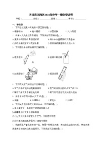 天津市河西区2024年中考一模化学试卷(含答案)