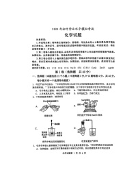 2024年山东日照岚山区中考二模化学试题