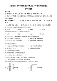 2024年河南省商丘市夏邑县中考第二次模拟测试化学试题（原卷版+解析版）