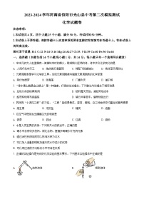 2024年河南省信阳市光山县中考第二次模拟测试化学试题（原卷版+解析版）