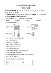 2024年黑龙江省齐齐哈尔市中考二模化学试题（原卷版+解析版）