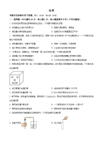 2024年新疆喀什地区中考三模考试化学试题（原卷版+解析版）