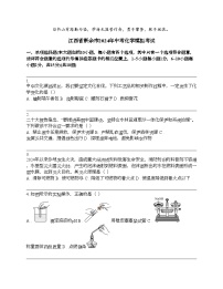 江西省新余市2024年中考化学模拟考试