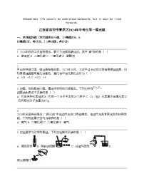 江西省吉安市青原区2024年中考化学一模试题