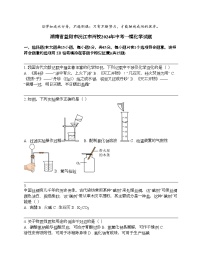 湖南省益阳市沅江市两校2024年中考一模化学试题