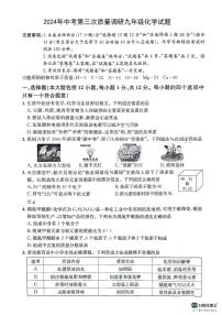 2024年安徽省安庆市岳西县部分学校中考第三次质量调研化学试题