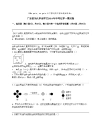广东省汕头市金平区2024 年中考化学一模试卷