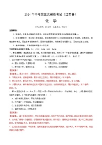 化学（江西卷）-2024年中考第三次模拟考试(含答题卡及答案解析)